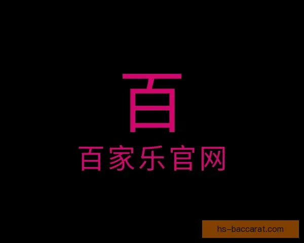 发现百家乐